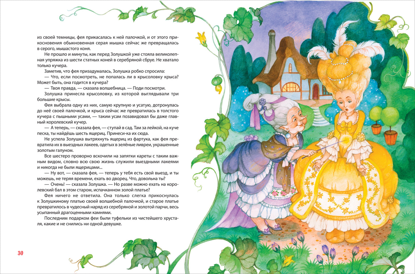 Перро Ш. Все лучшие сказки (Все-все-все сказки)