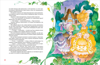 Перро Ш. Все лучшие сказки (Все-все-все сказки)