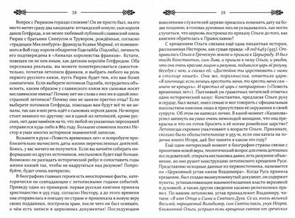 Российская история с точки зрения здравого смысла