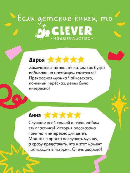 Виниловые пластинки. Лебединое озеро/Ульева Е