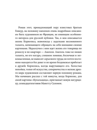 Натурщица