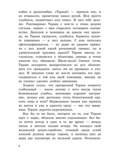 Любимая девушка Тарзана