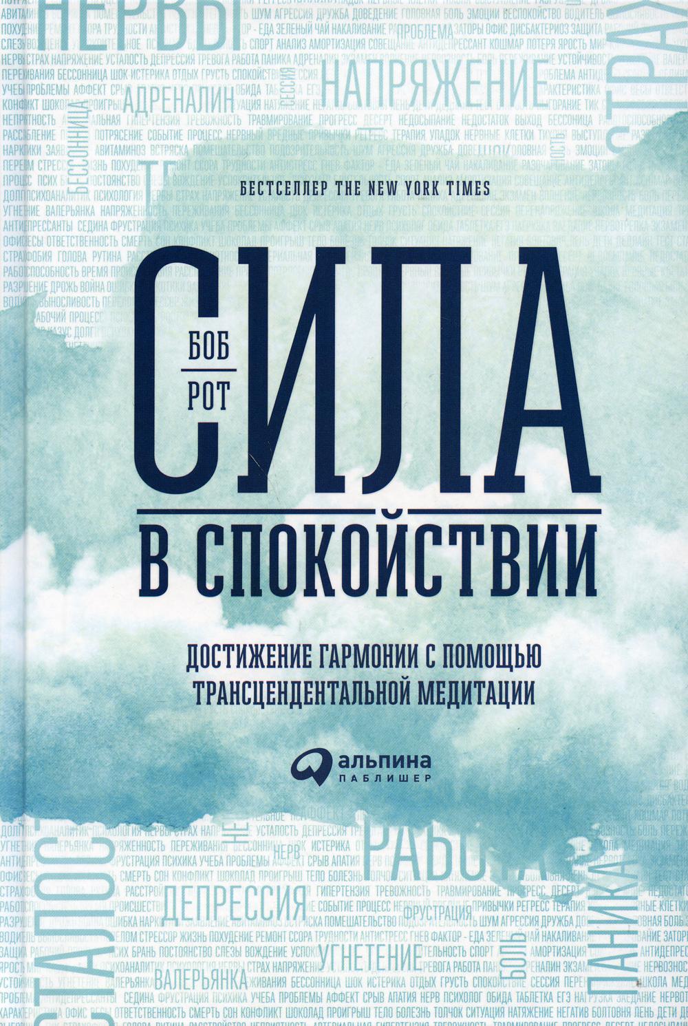 Сила в спокойствии: Достижение гармонии с помощью трансцендентальной медитации