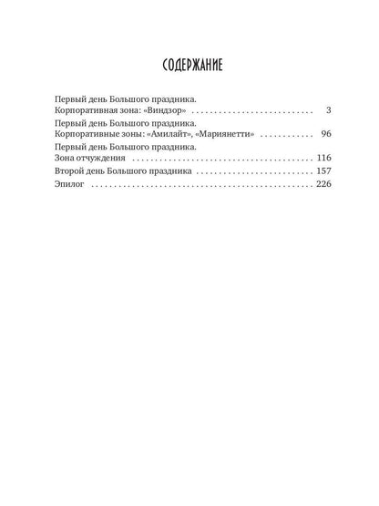 Каждому свое. Искушение покоем