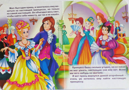 ЦК МИНИ. ПРИНЦЕССА НА ГОРОШИНЕ