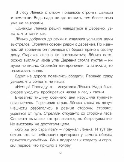 Рип.КлассБибл.Юные герои Велик.Отечественой:расск