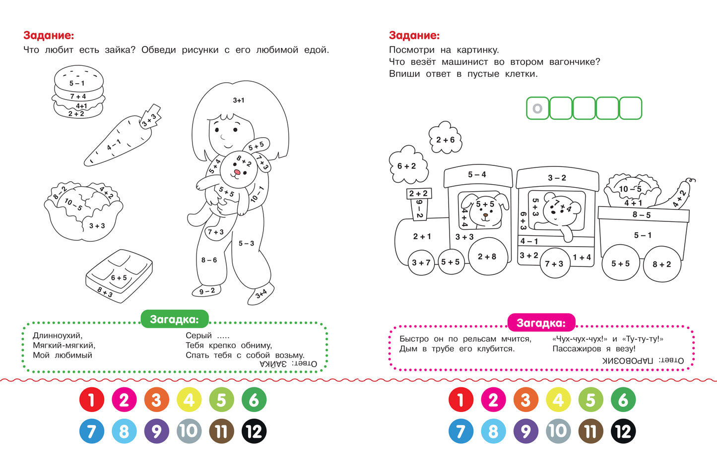 Мои игрушки: книжка-раскраска с примерами