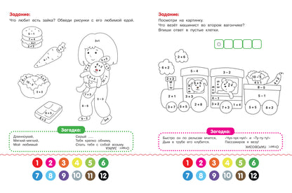 Мои игрушки: книжка-раскраска с примерами