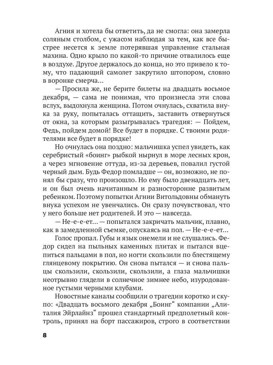 Украденная беременность