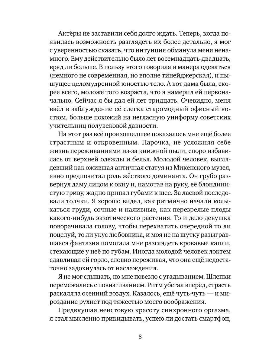 Ризома: Хроноскрипты: сборник