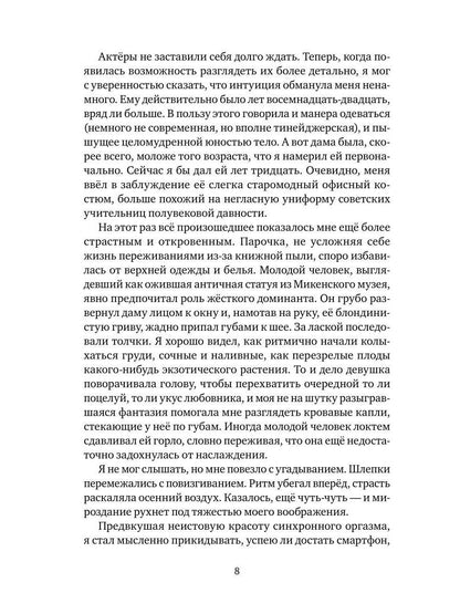 Ризома: Хроноскрипты: сборник