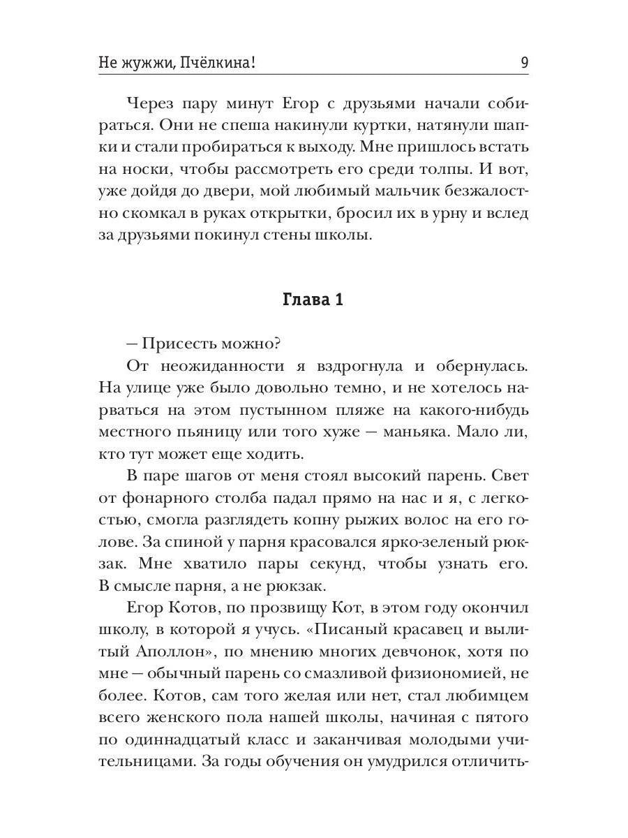 Не жужжи, Пчелкина! Заяц в офсайде