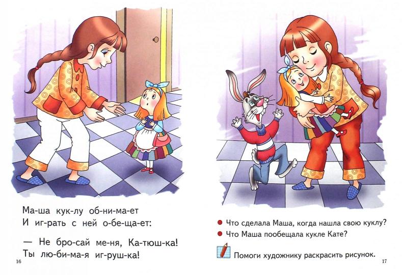 Чудо-обучайка.4-5 лет.Читаю по слогам