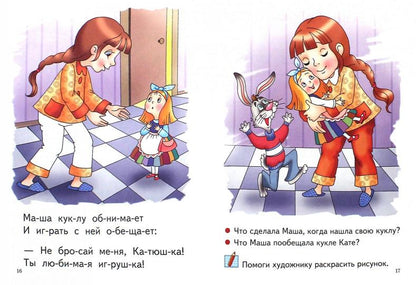 Чудо-обучайка.4-5 лет.Читаю по слогам