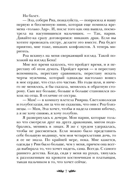 Черное пламя Раграна. Кн. 3