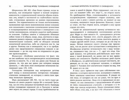 РипА.ЛениздатКл.Фрейд.Толкование сновидений