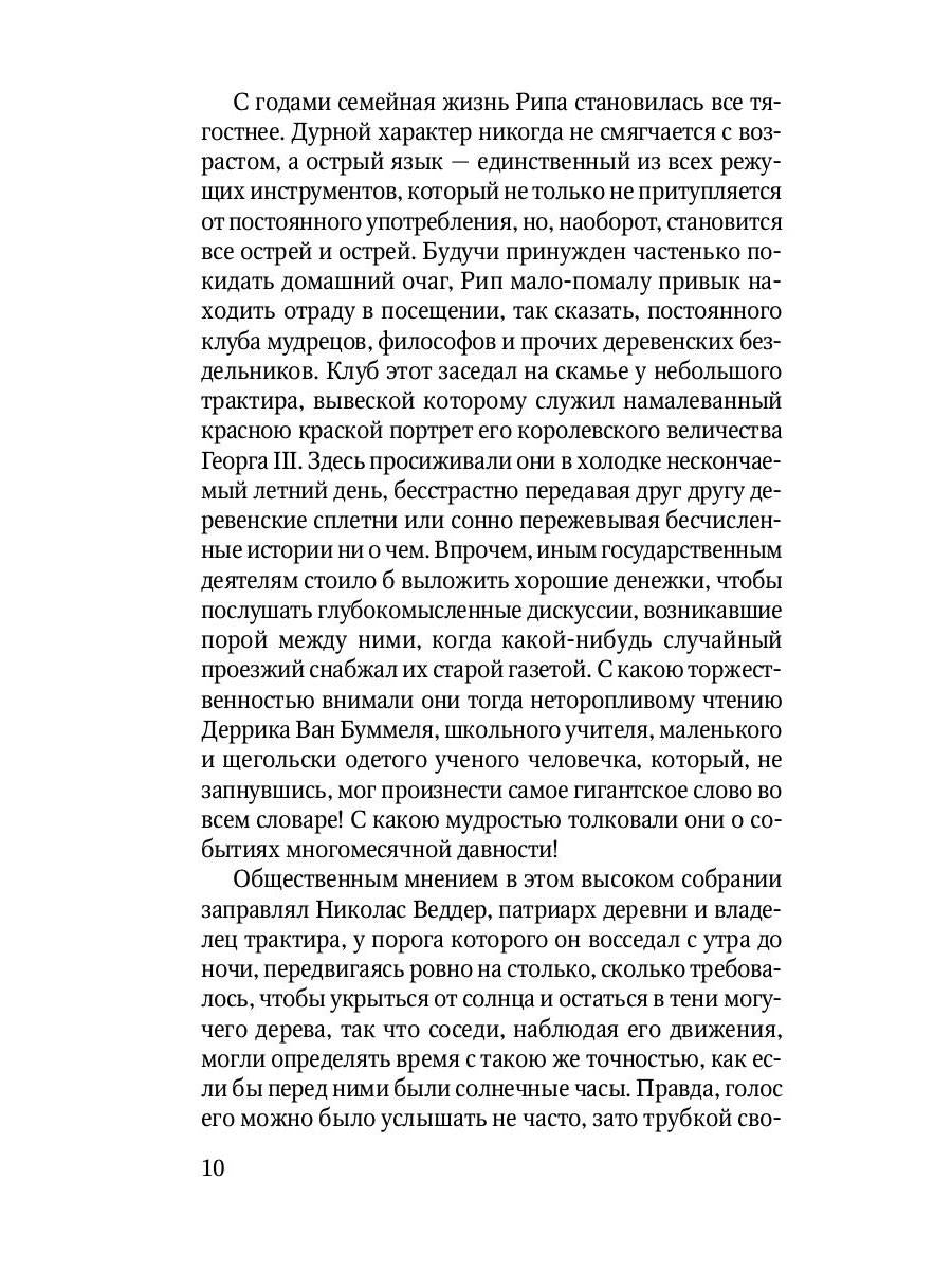 Легенда о Сонной Лощине: рассказы