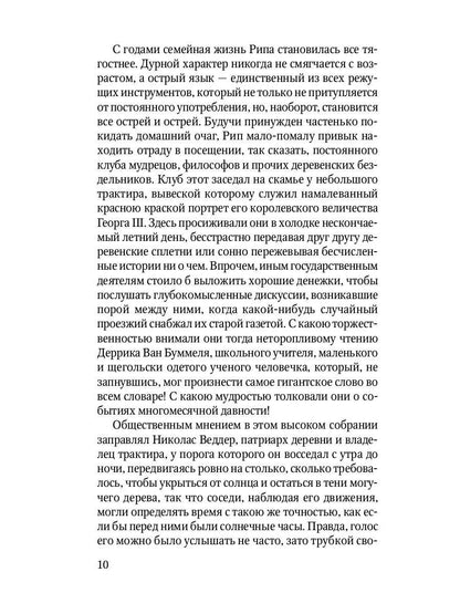 Легенда о Сонной Лощине: рассказы