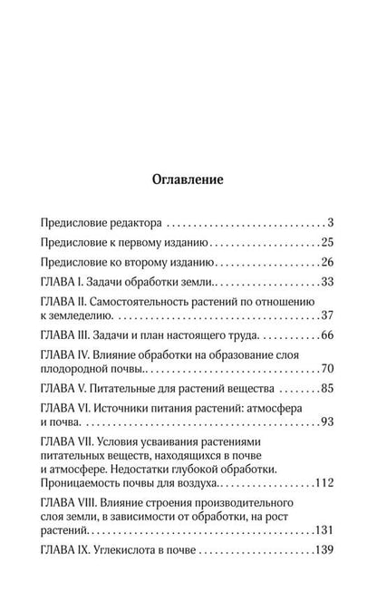 Новая система земледелия