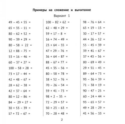Комбинированные примеры за 10 минут в день