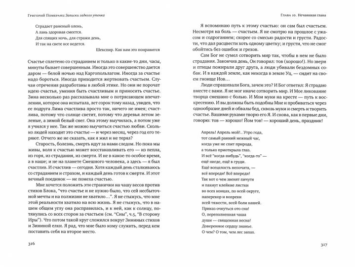 Померанц. Записки гадкого утенка