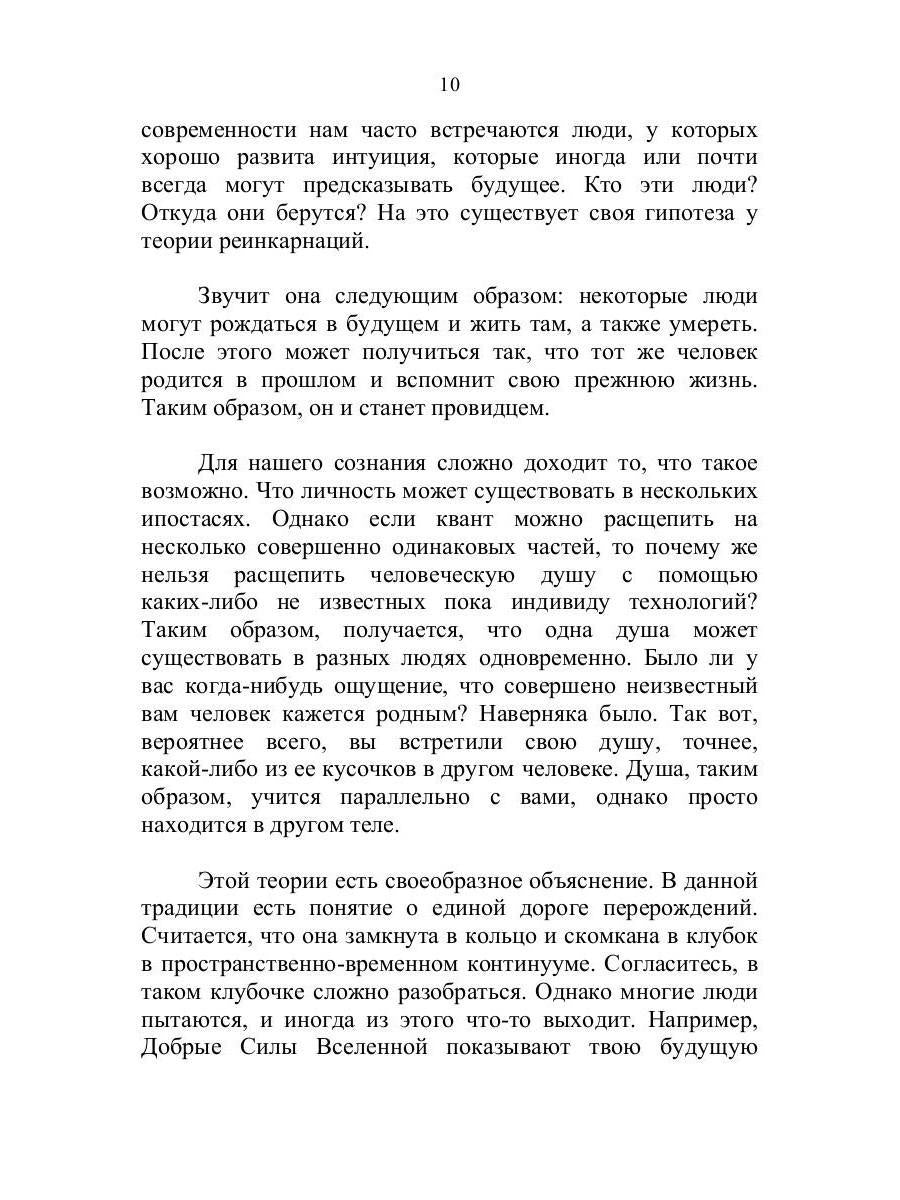 Тайна кармы