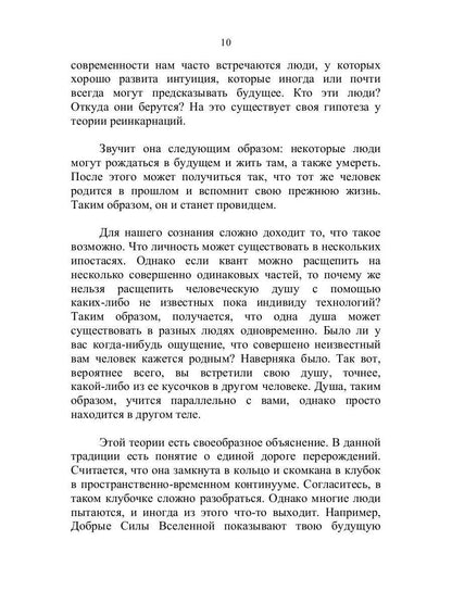 Тайна кармы