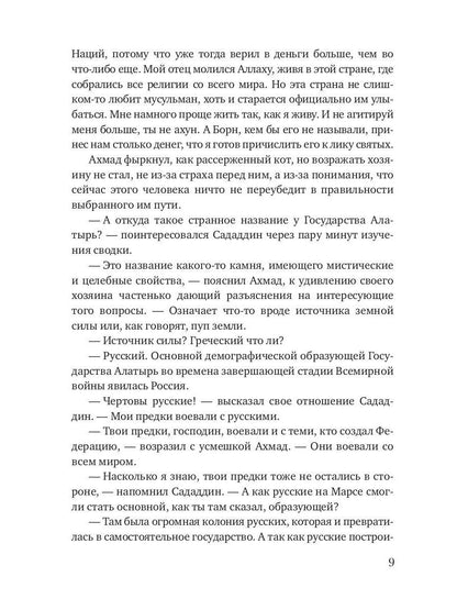 Сторожевые волки Богов