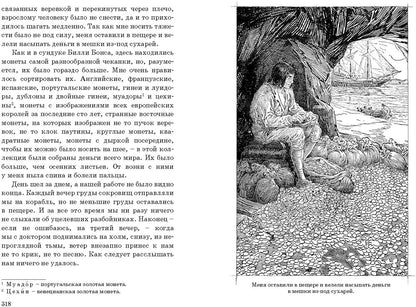 Остров сокровищ (СНИЖЕНА ЦЕНА)