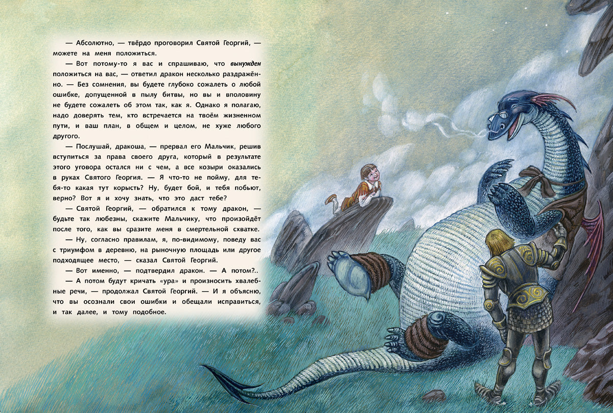 Дракон-лежебока