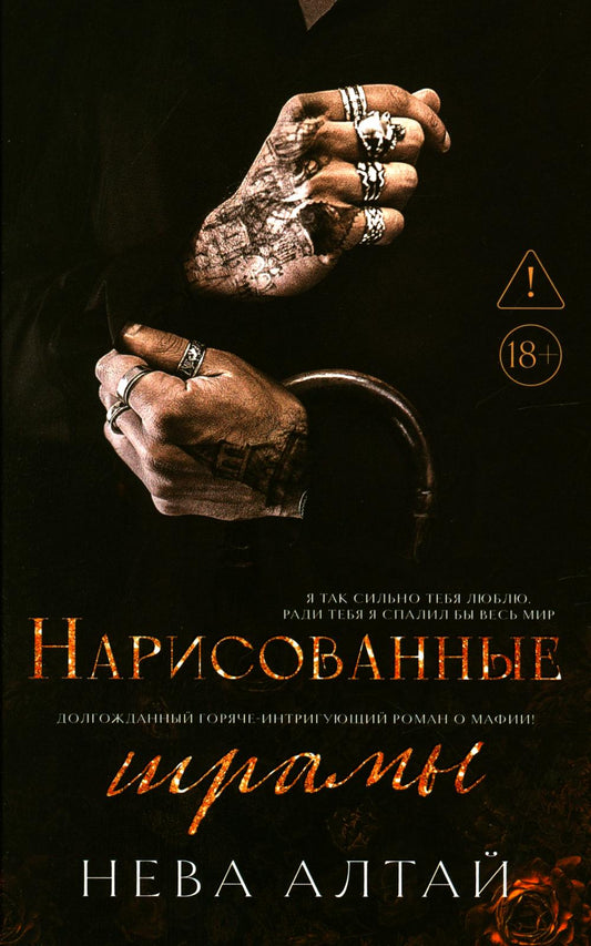 Нарисованные шрамы: кн. 1 дп