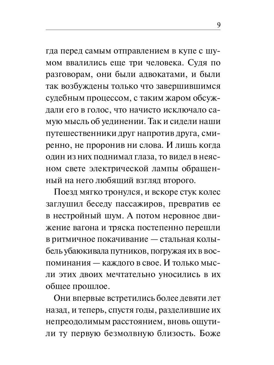 Обещание: сборник