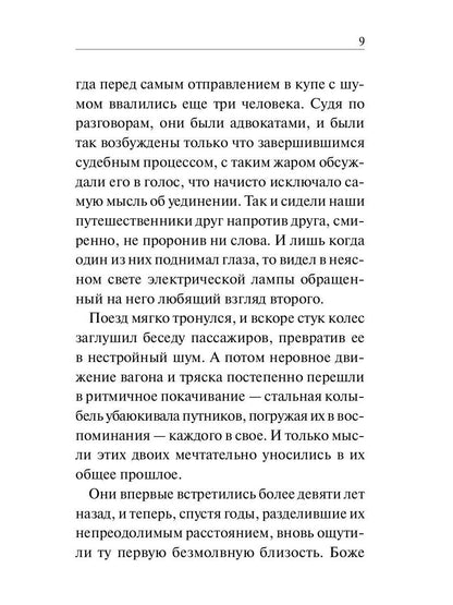 Обещание: сборник