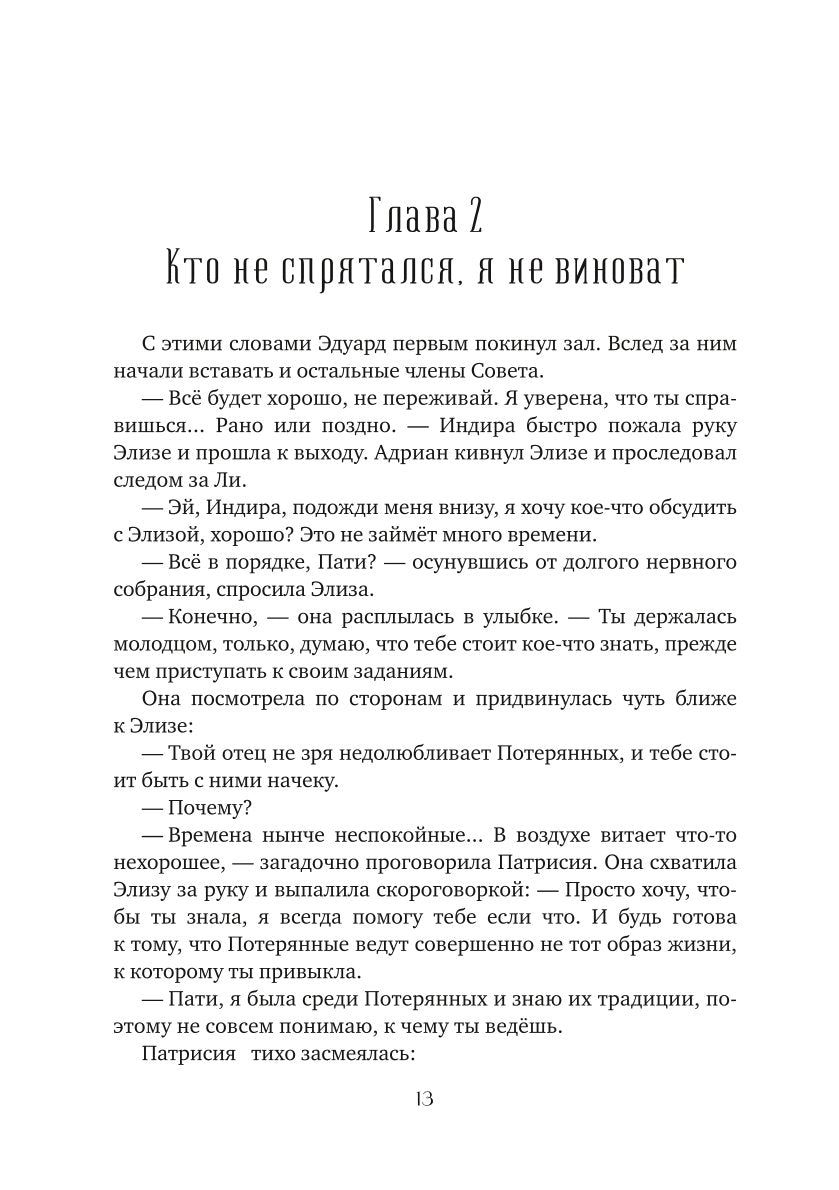 Потерянные