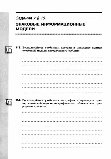Босова Информатика 6 кл. Р/т В 2-х ч. комплект (ФГОС) Ч.2 (обновлена обложка) (БИНОМ. Лаборатория знаний)