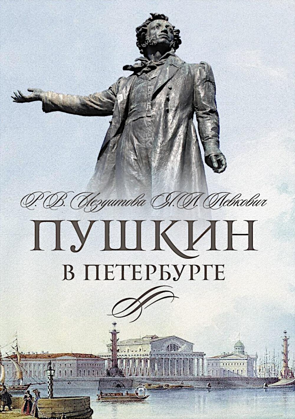 Писатели в Петербурге. Сборник (комплект из 2-х книг)