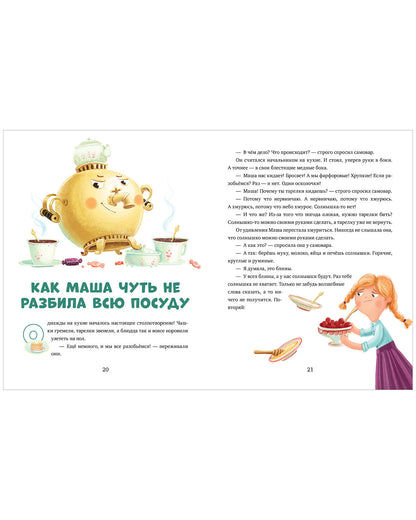 ЭИ. Эмоциональная подготовка к школе. Что делать, если... грустишь?/Ульева Е.