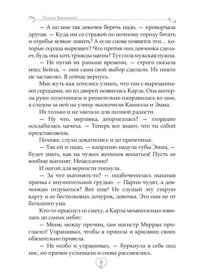 Академия Сердцеедов. Охота