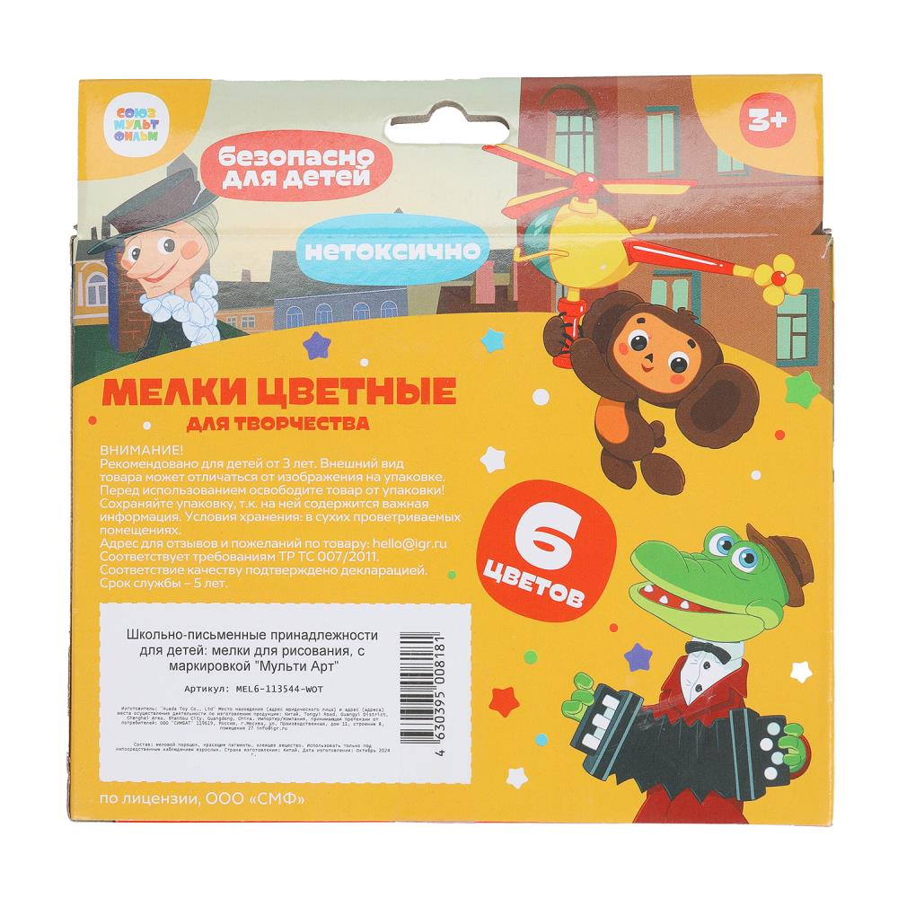 MEL6-113544-WOT Мелки асфальтовые 6 цв Чебурашка МУЛЬТИ АРТ в кор.48наб