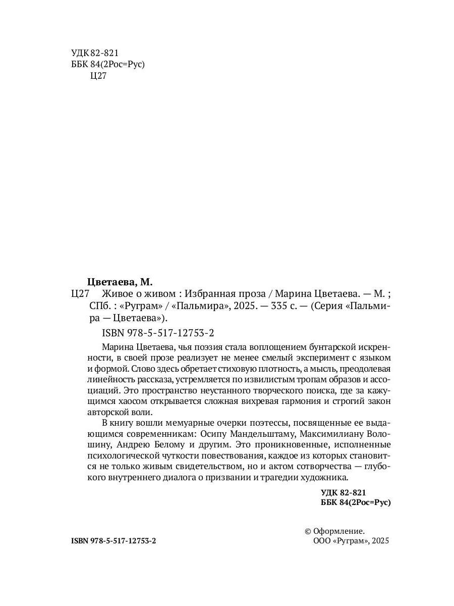 РипА.Цветаева Живое о живом.Избранная проза