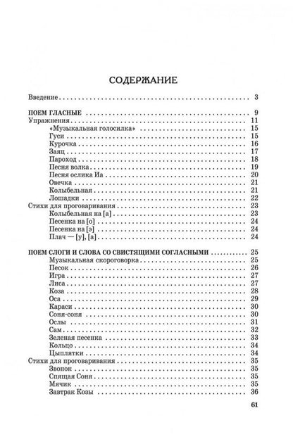 Логопедические распевки. Автоматизация трудных звуков