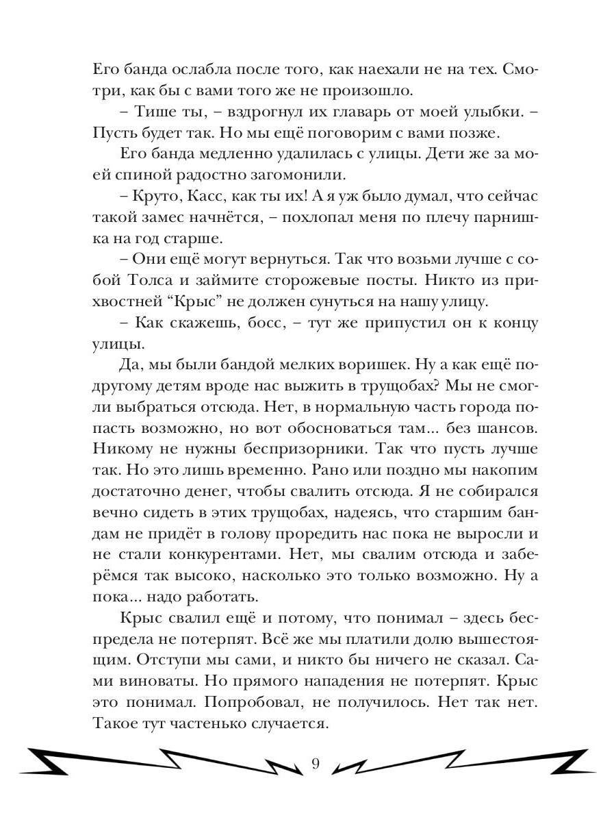 Громовая поступь 1. Зарождение грозы