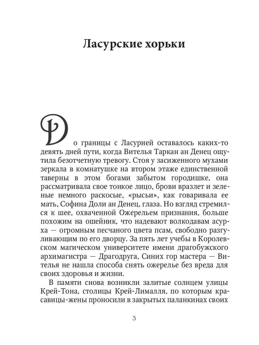 Рип.ДругиеМиры.Каури Ласурские хорьки