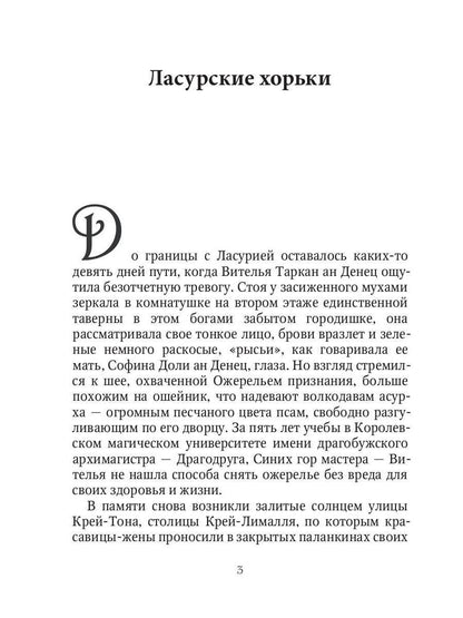 Рип.ДругиеМиры.Каури Ласурские хорьки