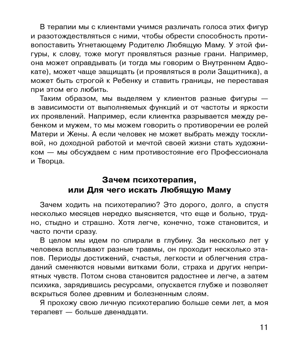 Как полюбить себя, или Мама для Внутреннего Ребенка. Наоми Рейн