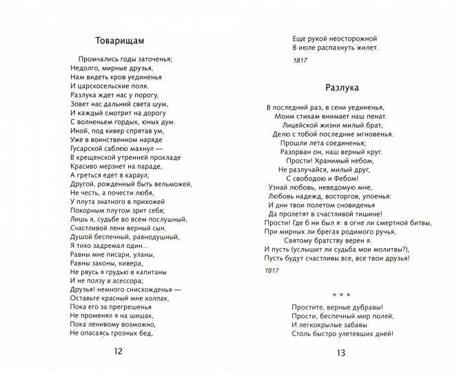 Лирика А. Пушкина. Школьная программа
