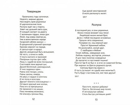 Лирика А. Пушкина. Школьная программа