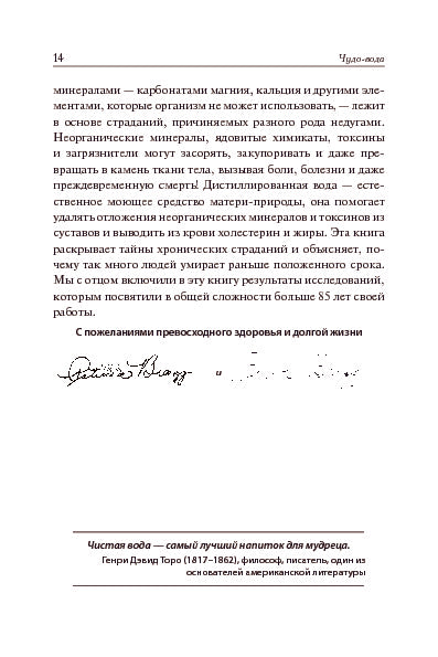 Чудо-вода