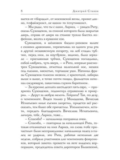 Девушка из торрентов