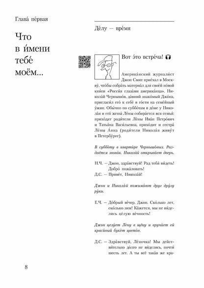 Загадай желание. Пособие по развитию речи для изучающих русский язык как иностранный